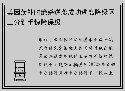美因茨补时绝杀逆袭成功逃离降级区三分到手惊险保级 美因茨补时绝杀逆袭成功逃离降级区三分到手惊险保级