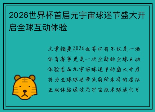 2026世界杯首届元宇宙球迷节盛大开启全球互动体验