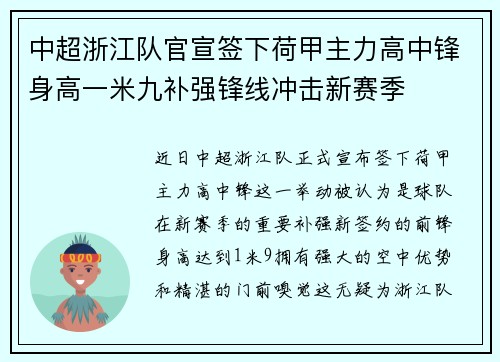 中超浙江队官宣签下荷甲主力高中锋身高一米九补强锋线冲击新赛季