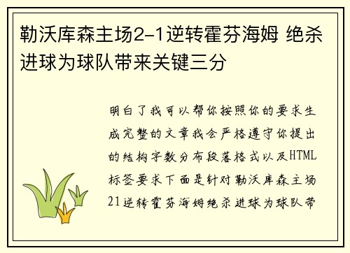 勒沃库森主场2-1逆转霍芬海姆 绝杀进球为球队带来关键三分 勒沃库森主场2-1逆转霍芬海姆 绝杀进球为球队带来关键三分
