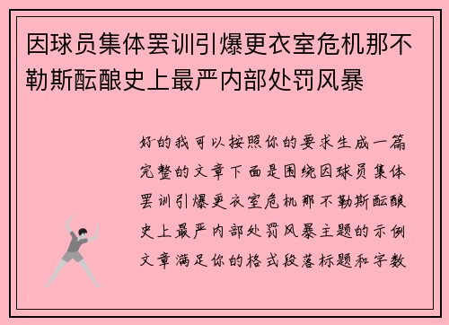 因球员集体罢训引爆更衣室危机那不勒斯酝酿史上最严内部处罚风暴