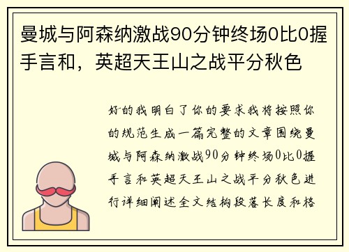 曼城与阿森纳激战90分钟终场0比0握手言和,英超天王山之战平分秋色 曼城与阿森纳激战90分钟终场0比0握手言和,英超天王山之战平分秋色