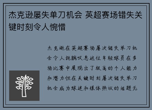 杰克逊屡失单刀机会 英超赛场错失关键时刻令人惋惜 杰克逊屡失单刀机会 英超赛场错失关键时刻令人惋惜