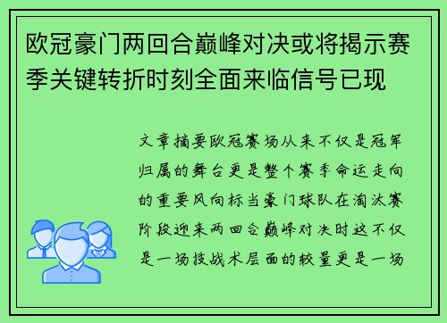 欧冠豪门两回合巅峰对决或将揭示赛季关键转折时刻全面来临信号已现