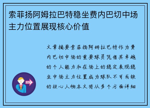 索菲扬阿姆拉巴特稳坐费内巴切中场主力位置展现核心价值 索菲扬阿姆拉巴特稳坐费内巴切中场主力位置展现核心价值