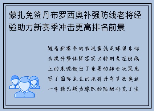 蒙扎免签丹布罗西奥补强防线老将经验助力新赛季冲击更高排名前景 蒙扎免签丹布罗西奥补强防线老将经验助力新赛季冲击更高排名前景